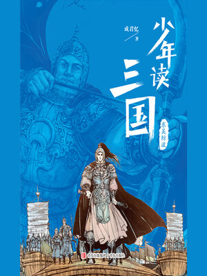cover image of 东吴鲸波